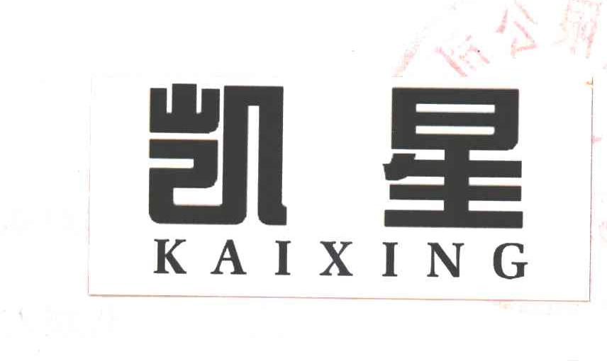 凯星