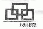 朗德