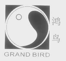 鸿鸟   GRAND BIRD