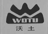 沃土