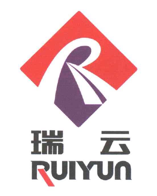 瑞云;R