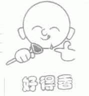 好得香
