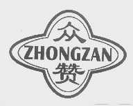众赞