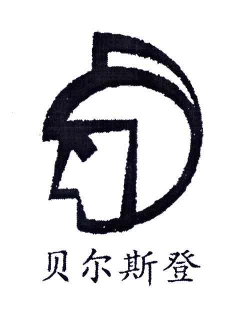 贝尔斯登