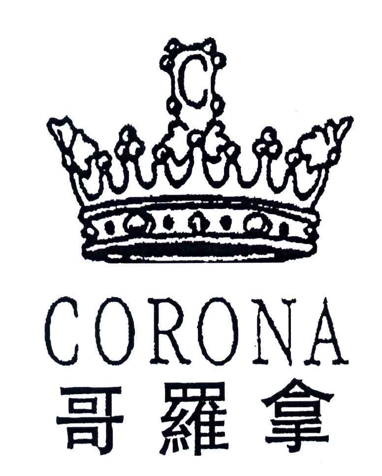 哥罗拿;CORONA