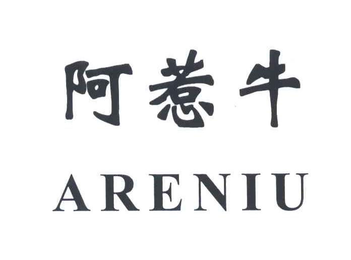 阿惹牛;A RE NIU