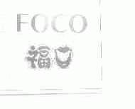 福口;FOCO