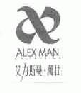 艾力斯曼.万仕;ALEX MAN