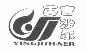 英吉沙尔