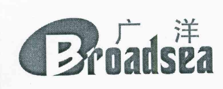 广洋;BROADSEA