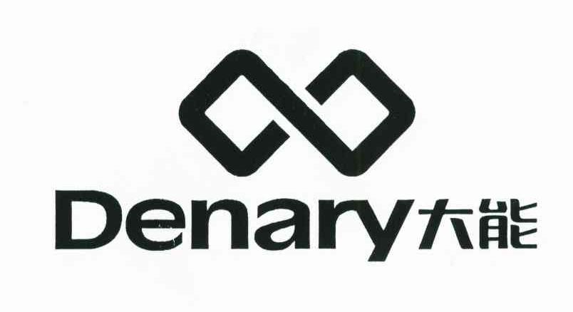 大能;DENARY