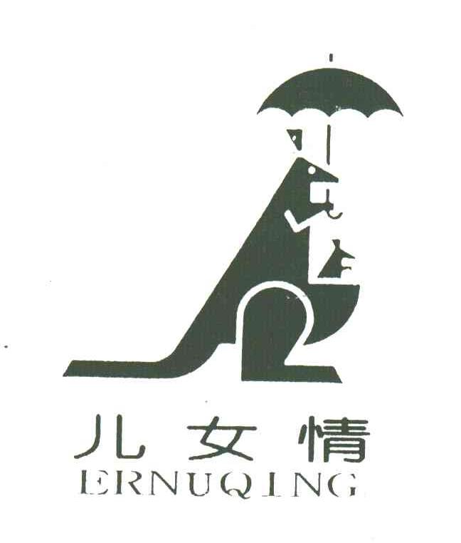 儿女情