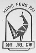 湘凤