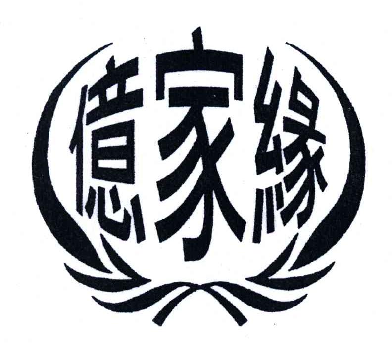 億家缘
