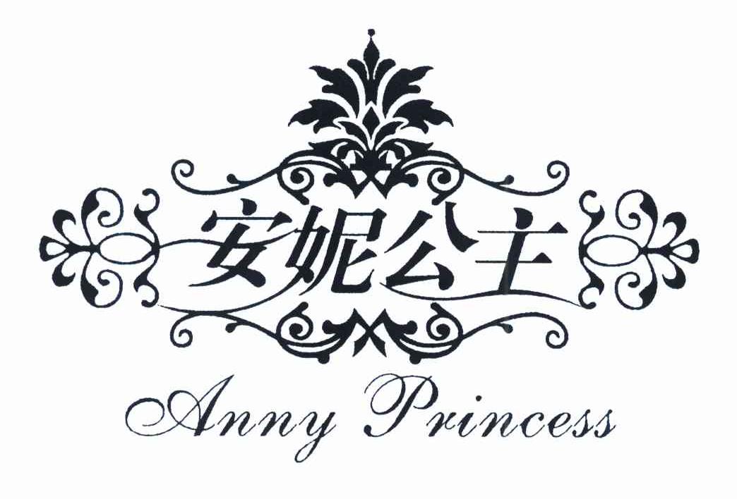 安妮公主 ANNY PRINCESS
