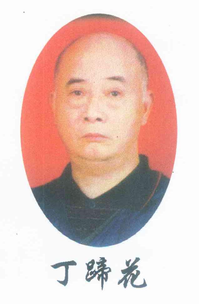 丁蹄花