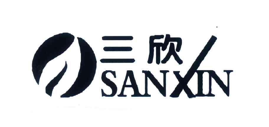 三欣