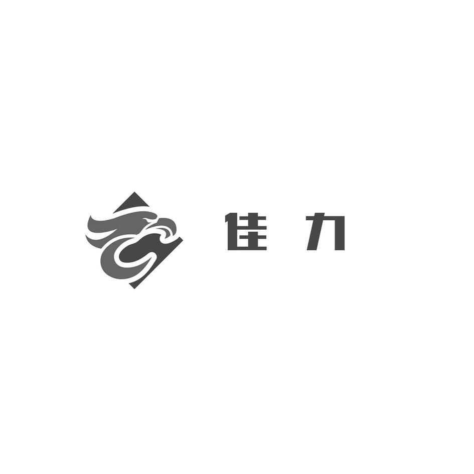 佳力