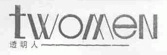 透明人;TWOMEN
