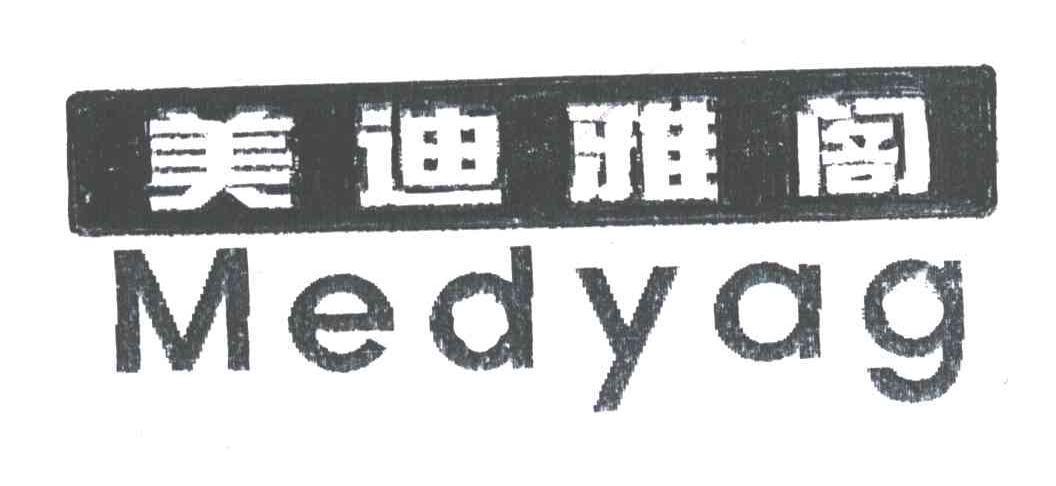 美迪雅阁;MEDYAG