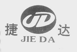 捷达