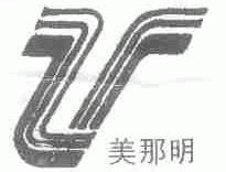 美那明
