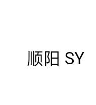 顺阳 SY