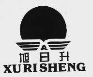 旭日升