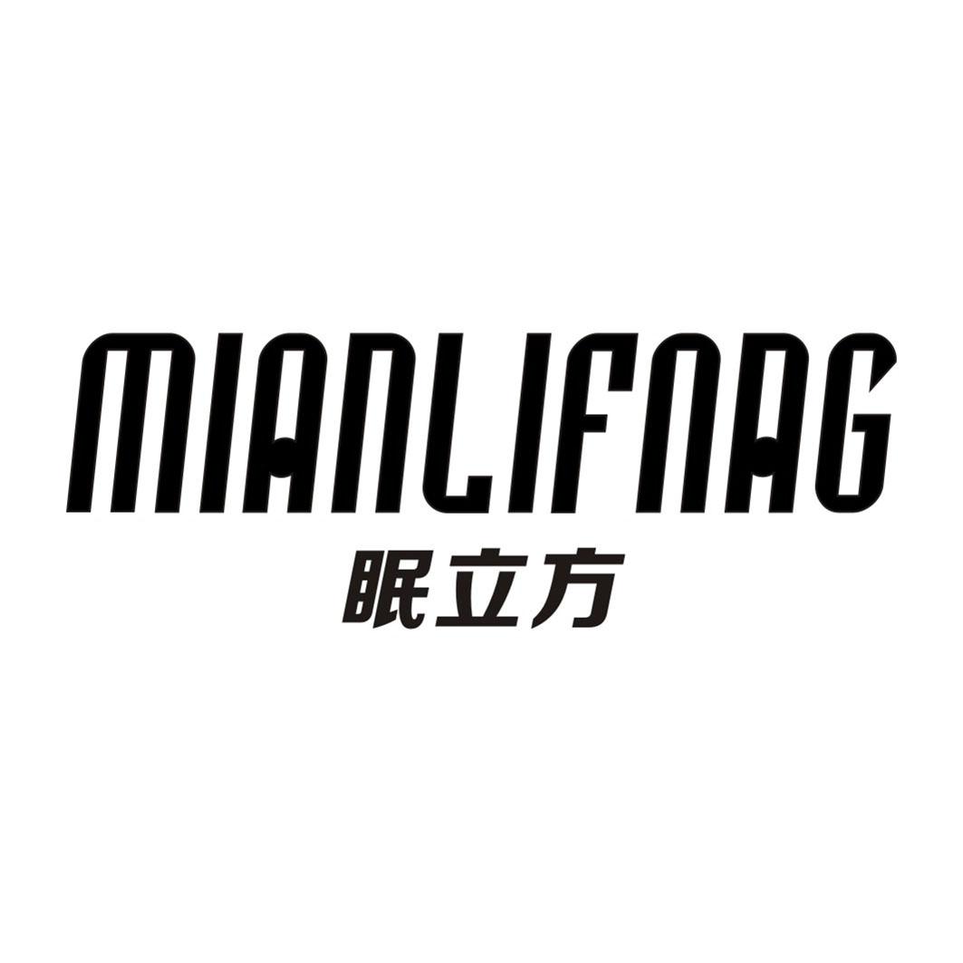 眠立方 MIANLIFNAG