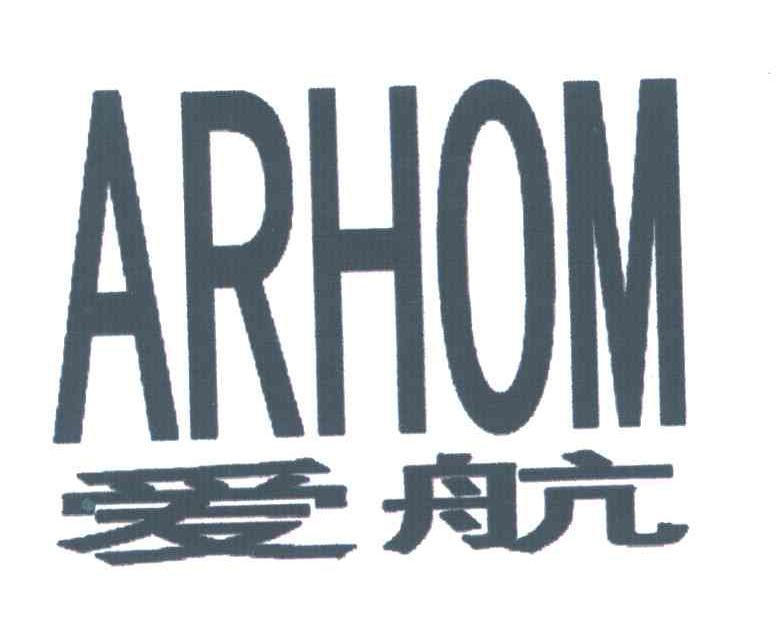 爱航;ARHOM