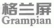 格兰屏;GRAMPIAN