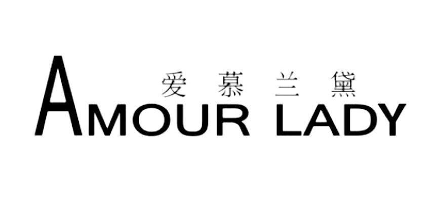 爱慕兰黛 AMOUR LADY