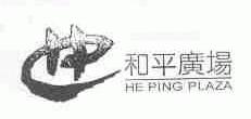 和平广场;HE PING PLAZA