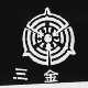 三金