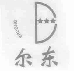 尔东