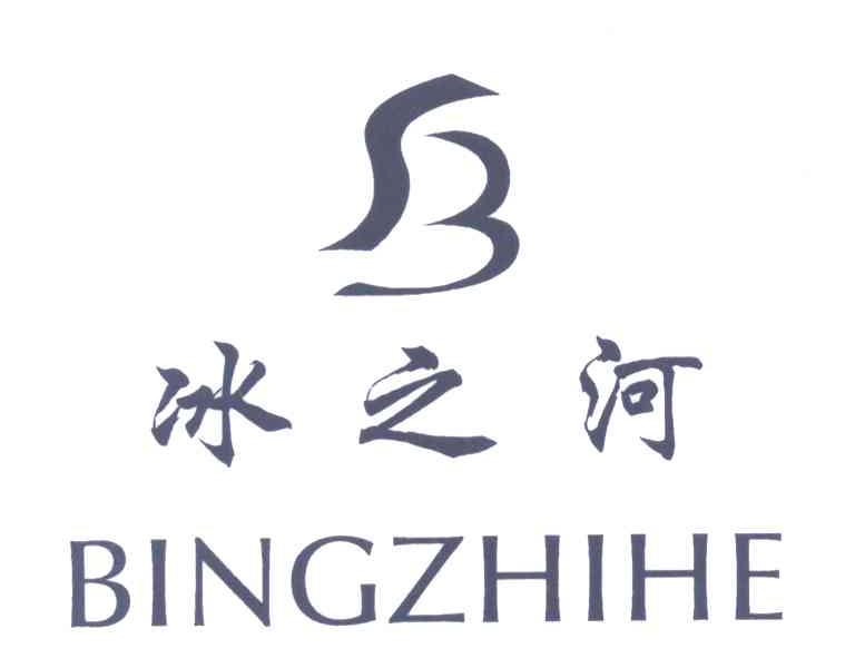 冰之河