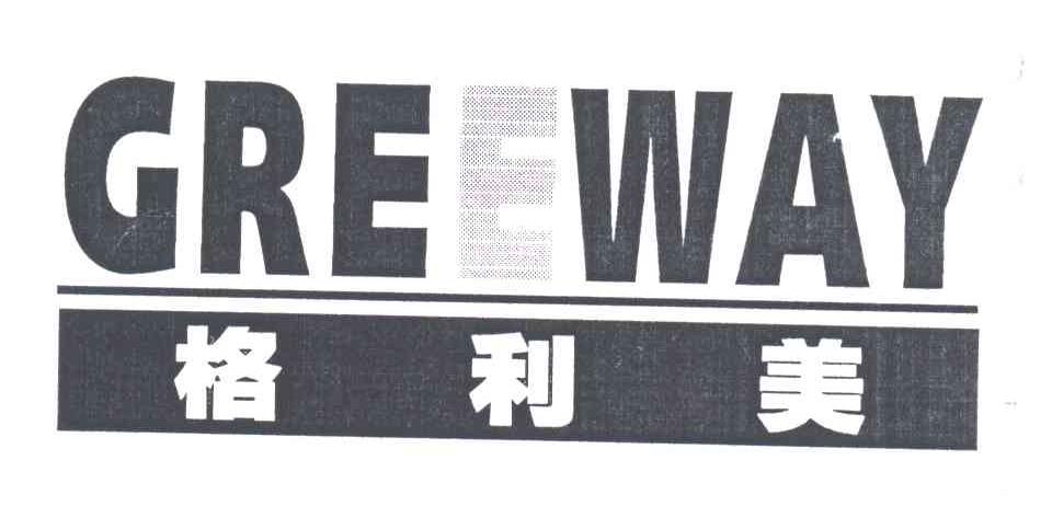 格利美;GREEWAY