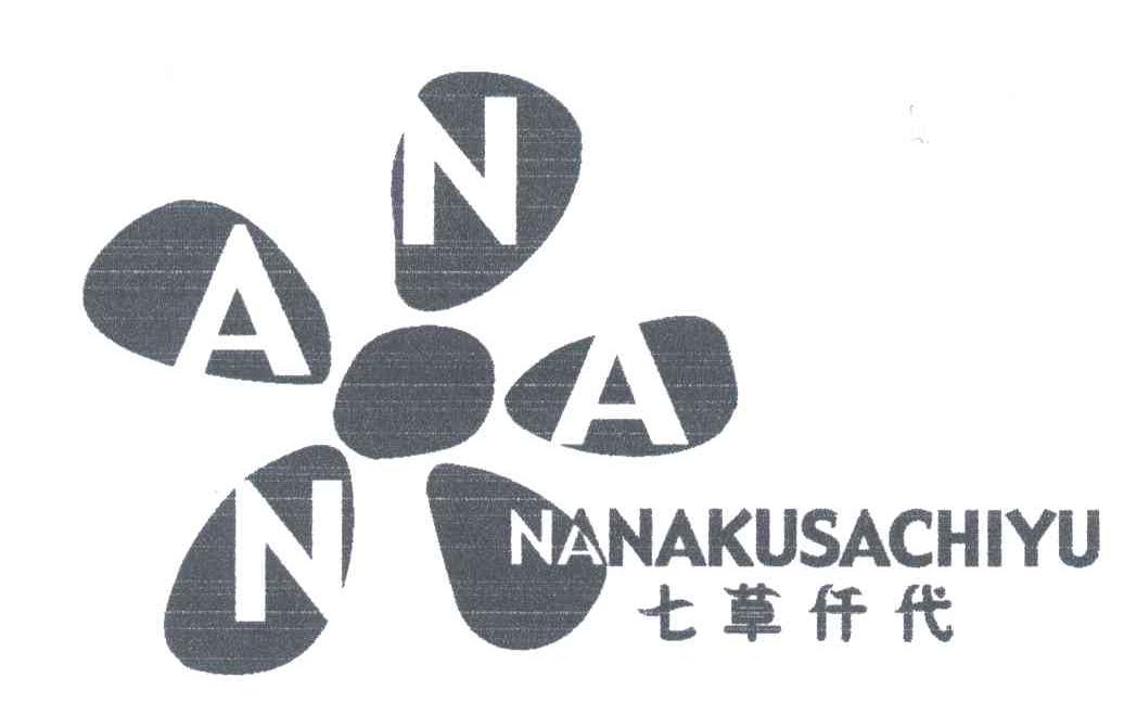 七草仟代；NANAKUSACHIYU；NANA