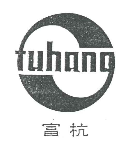 富杭;FU HANG