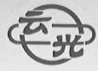 云光