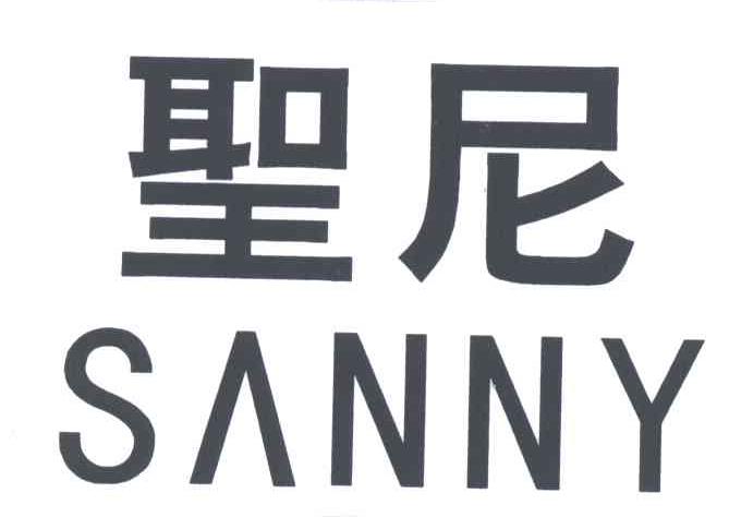 圣尼;SANNY