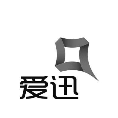 爱迅