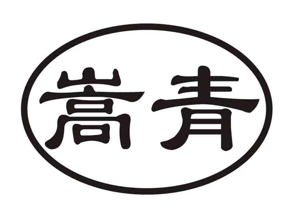 嵩青