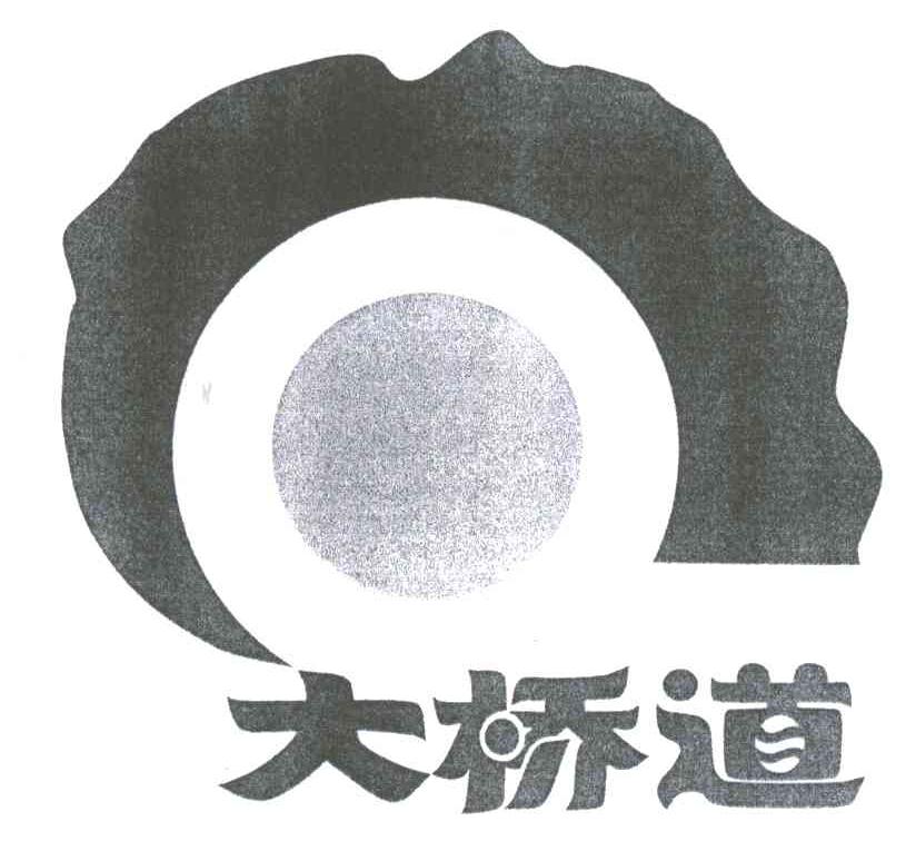 大桥道