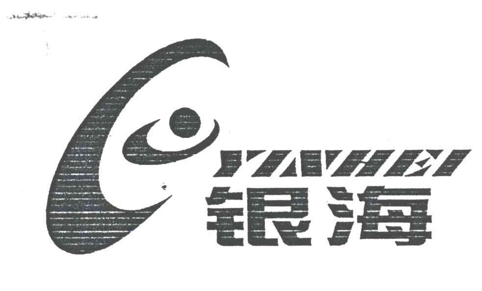 银海