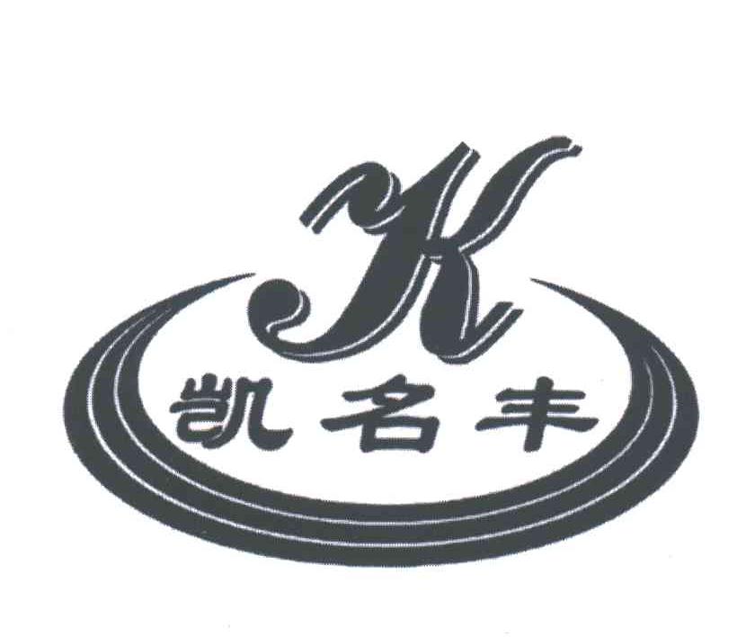 凯名丰;K