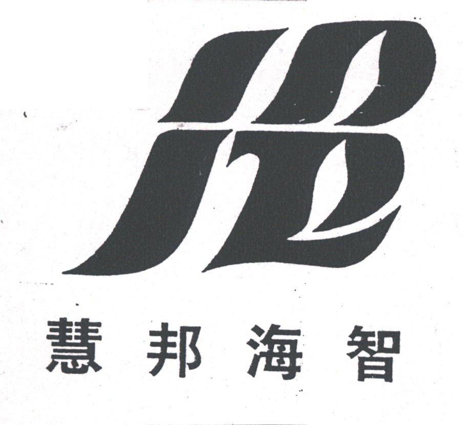 慧邦海智