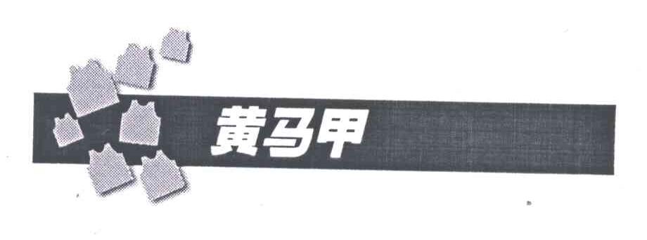 黄马甲