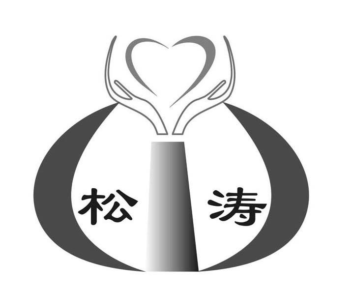 松涛
