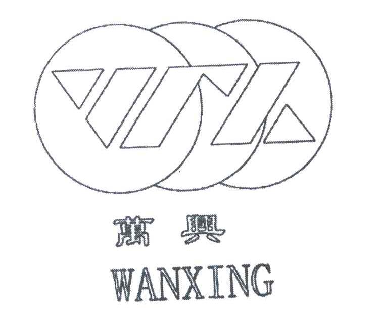 万兴 WX